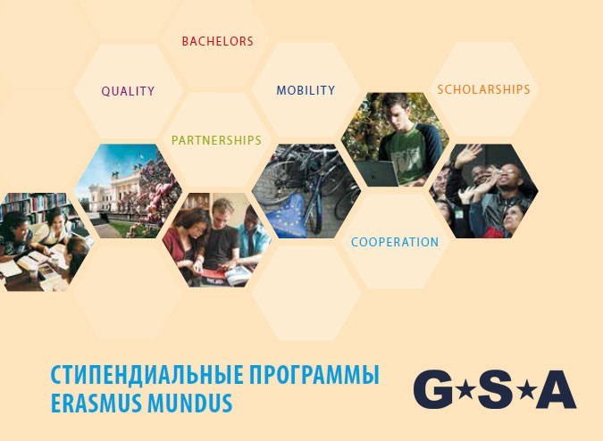 Стипендии Erasmus Mundus scholarships
