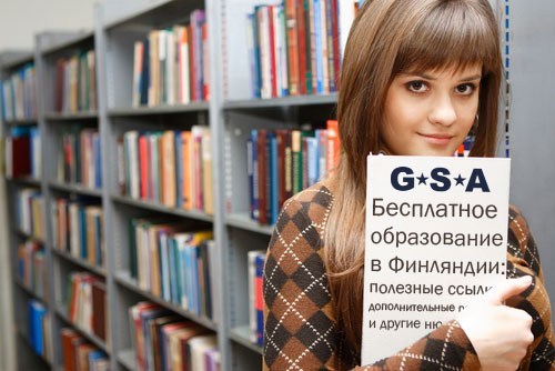 Бесплатное образование в Финляндии с GSA