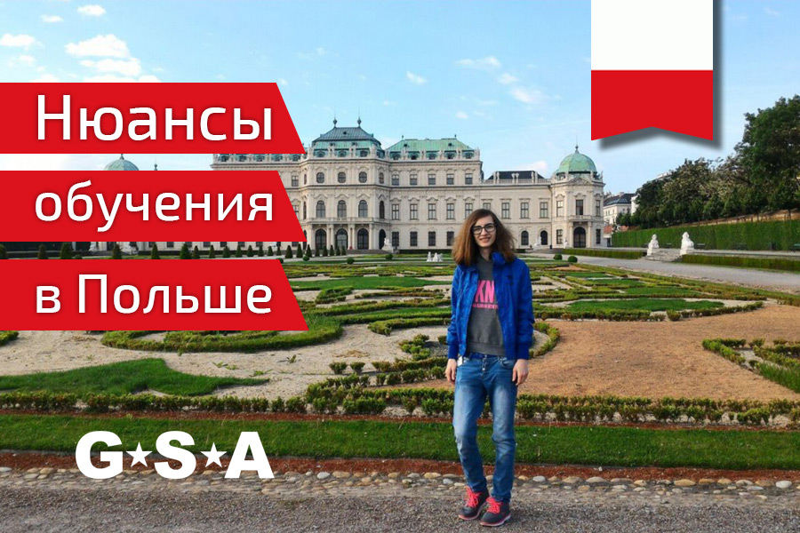 Интервью со студенткой из Украины, учащейся в Польше